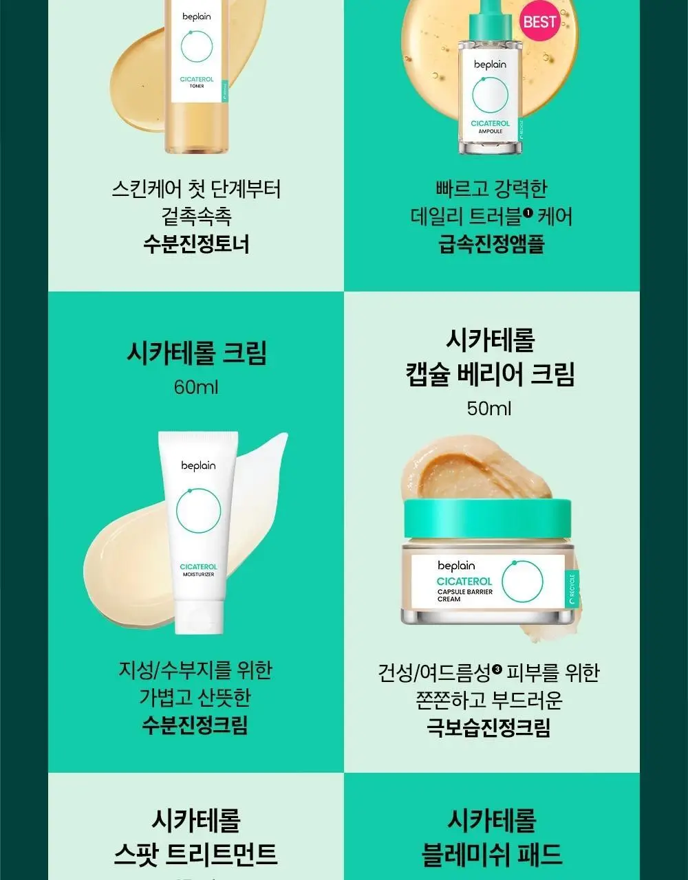 [트러블케어/스팟진정] 비플레인 시카테롤 스팟 트리트먼트 15ml 상세페이지 19